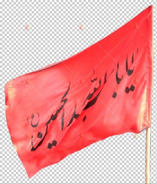 تصویر با کیفیت و برش خورده پرچم یا ابا عبدلله الحسین
